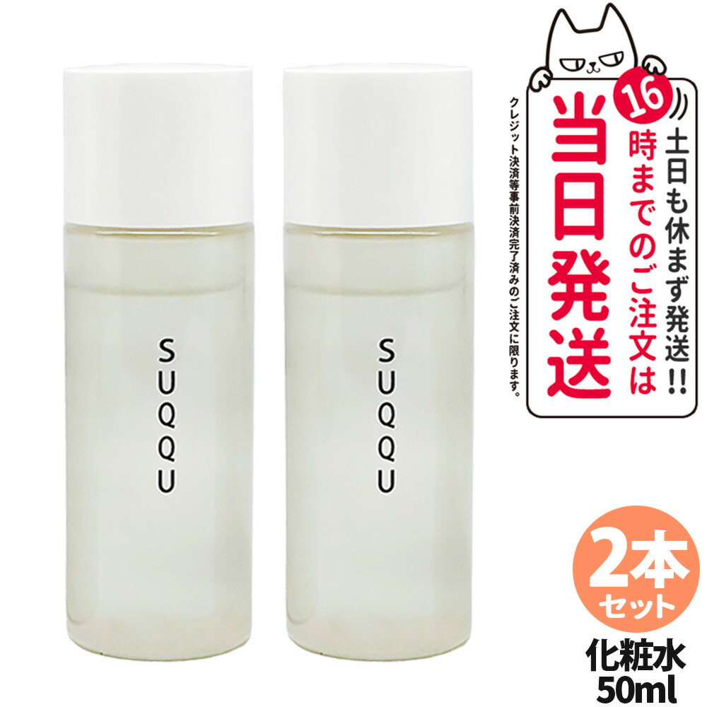 楽天市場】SUQQU（化粧水・ローション｜スキンケア）：美容・コスメ