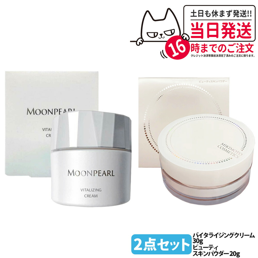 楽天市場】ミキモト ムーンパール バイタライジング クリームの通販
