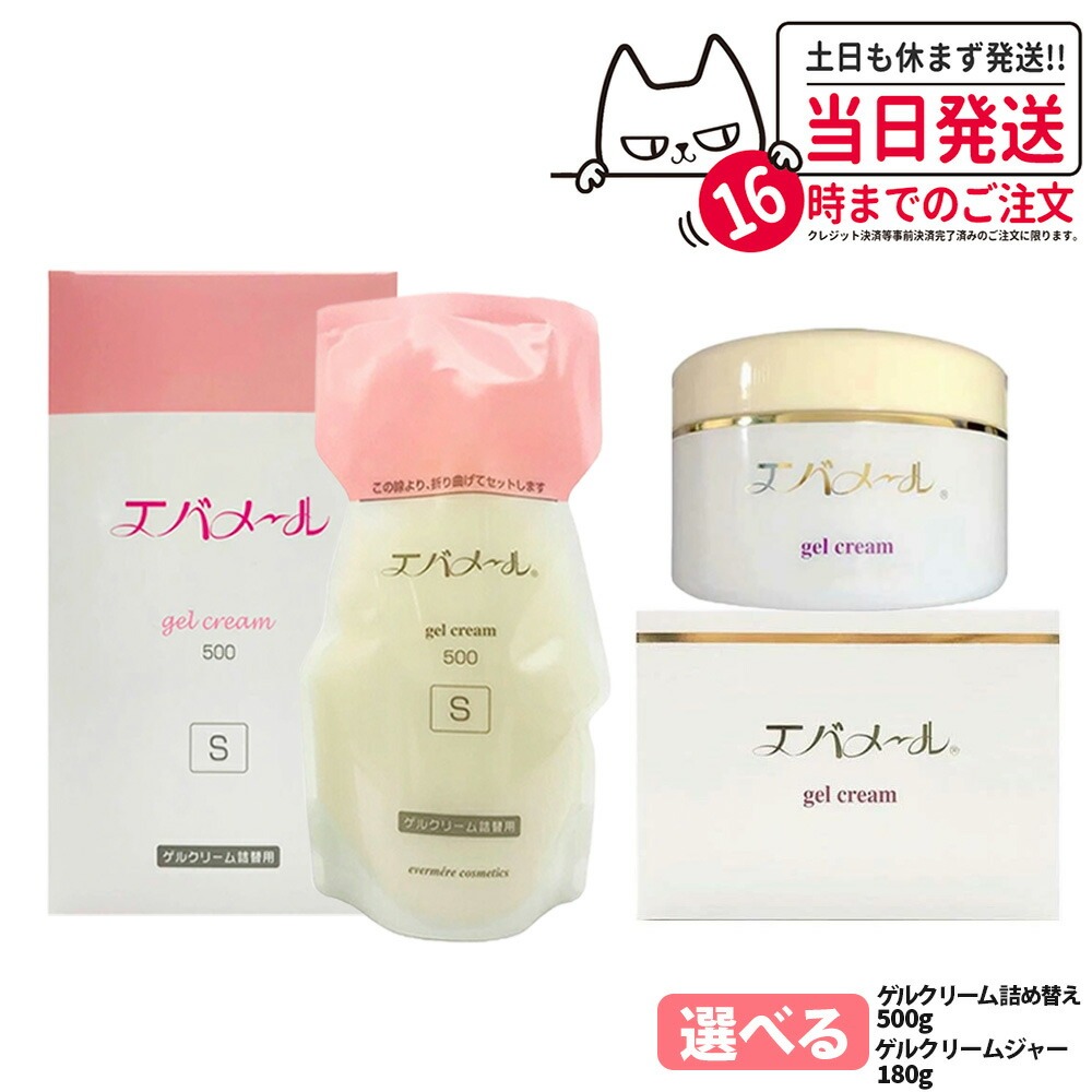 楽天市場】エバメール ゲルクリーム ポンプ 500sの通販