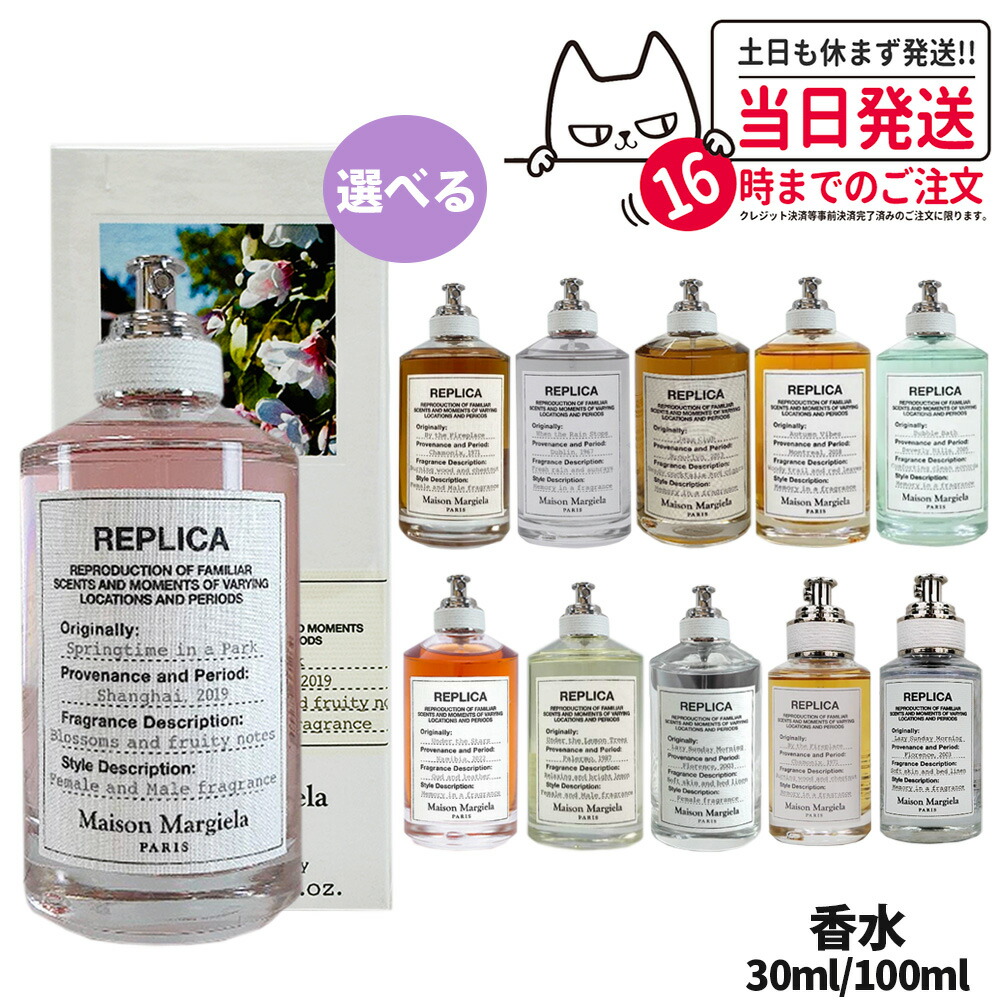 専門店購入品 Maison Margiela REPLICA 100ml 香水 【公式通販】