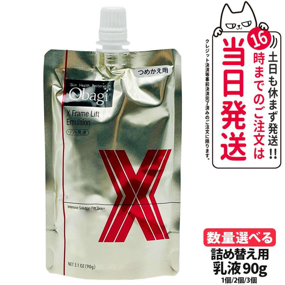 楽天市場】オバジx リフトエマルジョン 詰め替えの通販