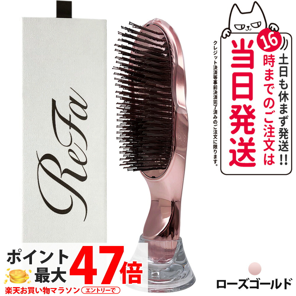 リファ イオンケアブラシ プレミアム」の人気商品一覧 | 安い商品を