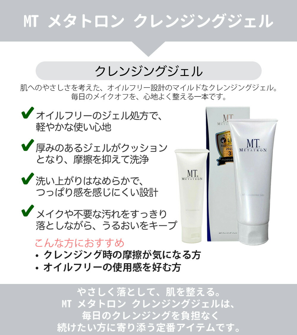 楽天市場】【国内正規品】MT メタトロン クレンジングジェル 50mL