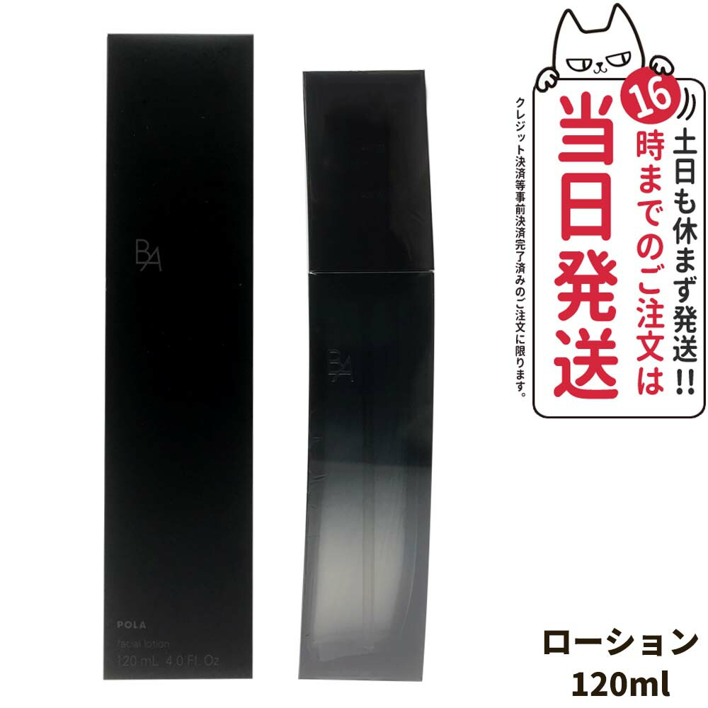 楽天市場】【国内正規品】ポーラ POLA B.A ローション イマース 120ml