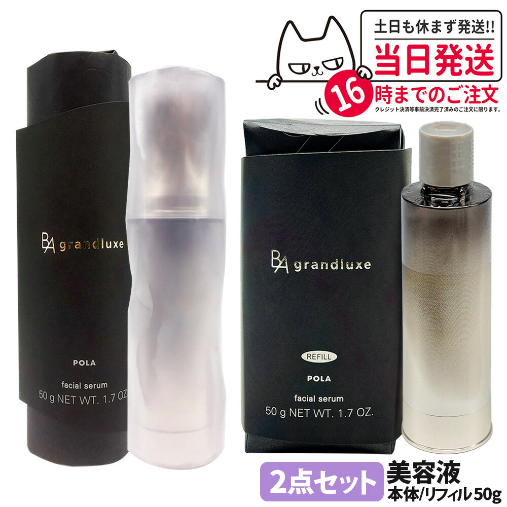 楽天市場】【国内正規品】POLA ポーラ B.A グランラグゼ IV 50g 美容液