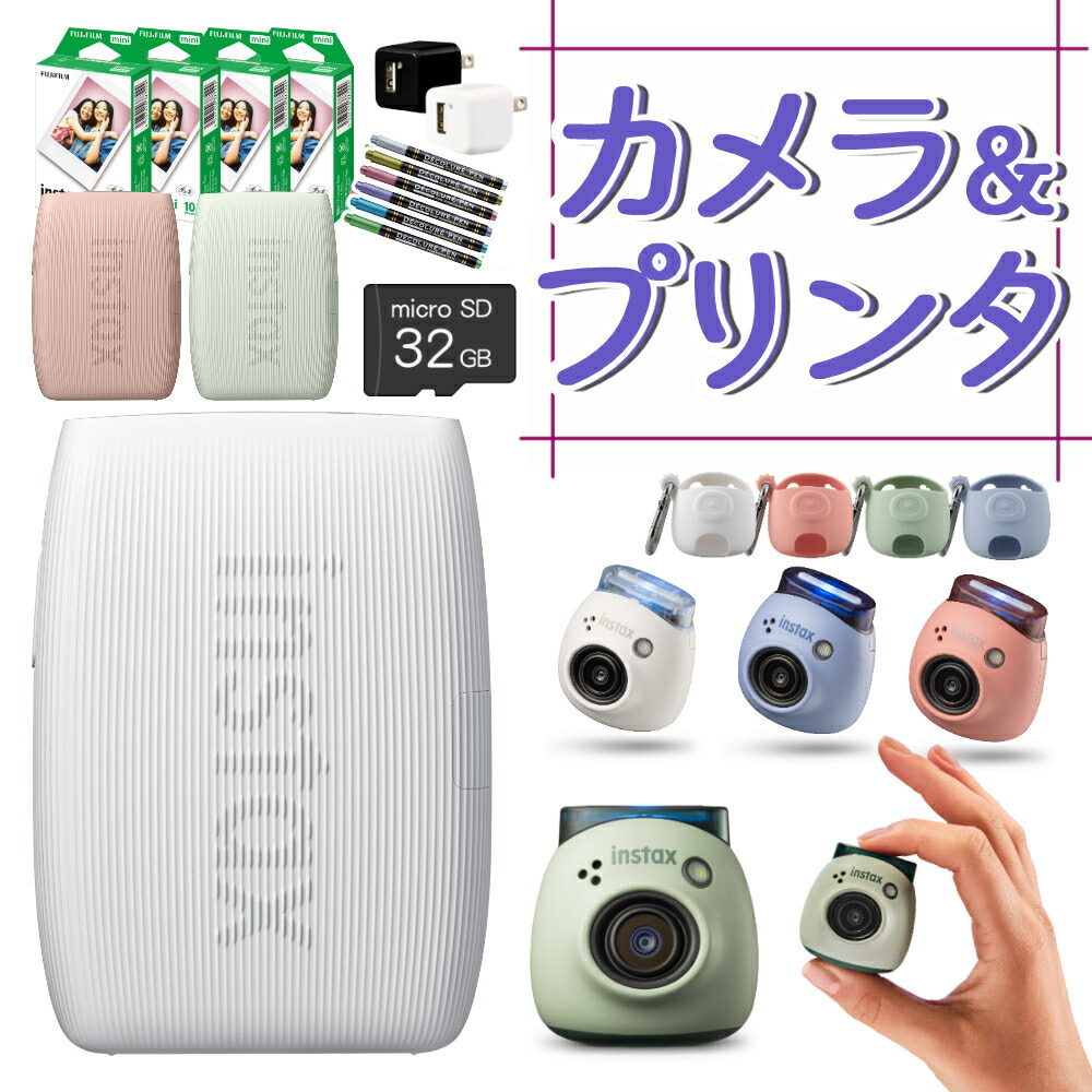 楽天市場】(PAL＆LINK3＆フィルム＆便利グッズセット) 富士フイルム