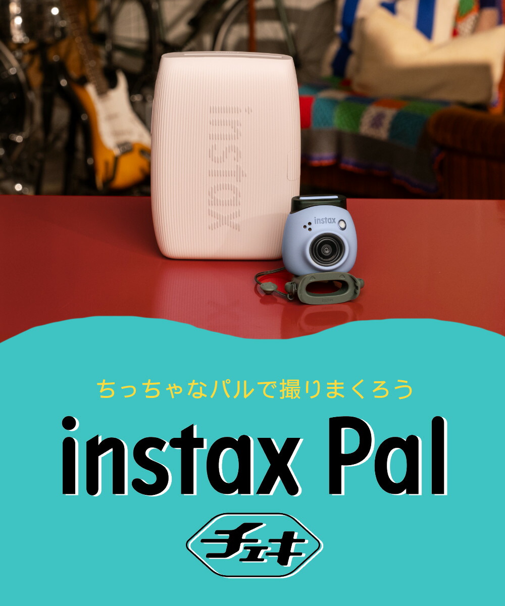 楽天市場】(PAL＆LINK3＆フィルム＆便利グッズセット) 富士フイルム