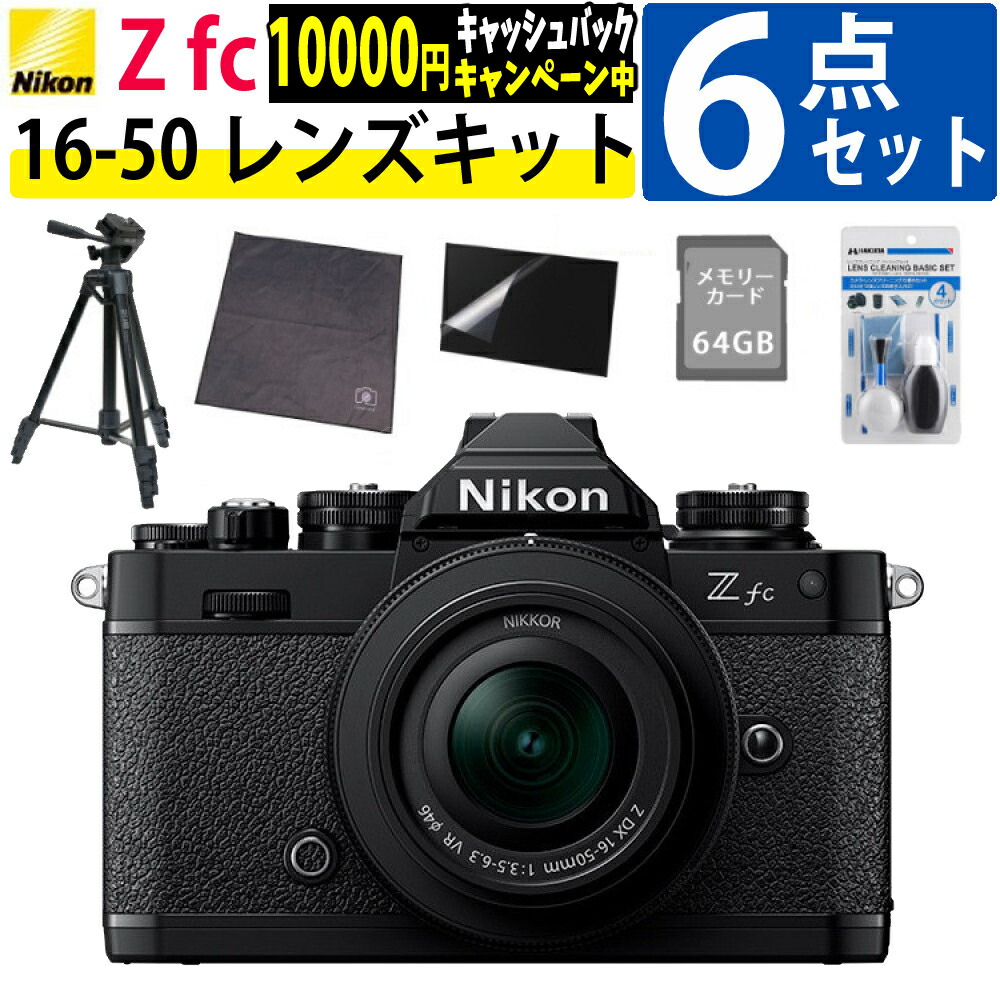 楽天市場】ニコン ミラーレスカメラ Z fc レンズキット ミラーレス一眼