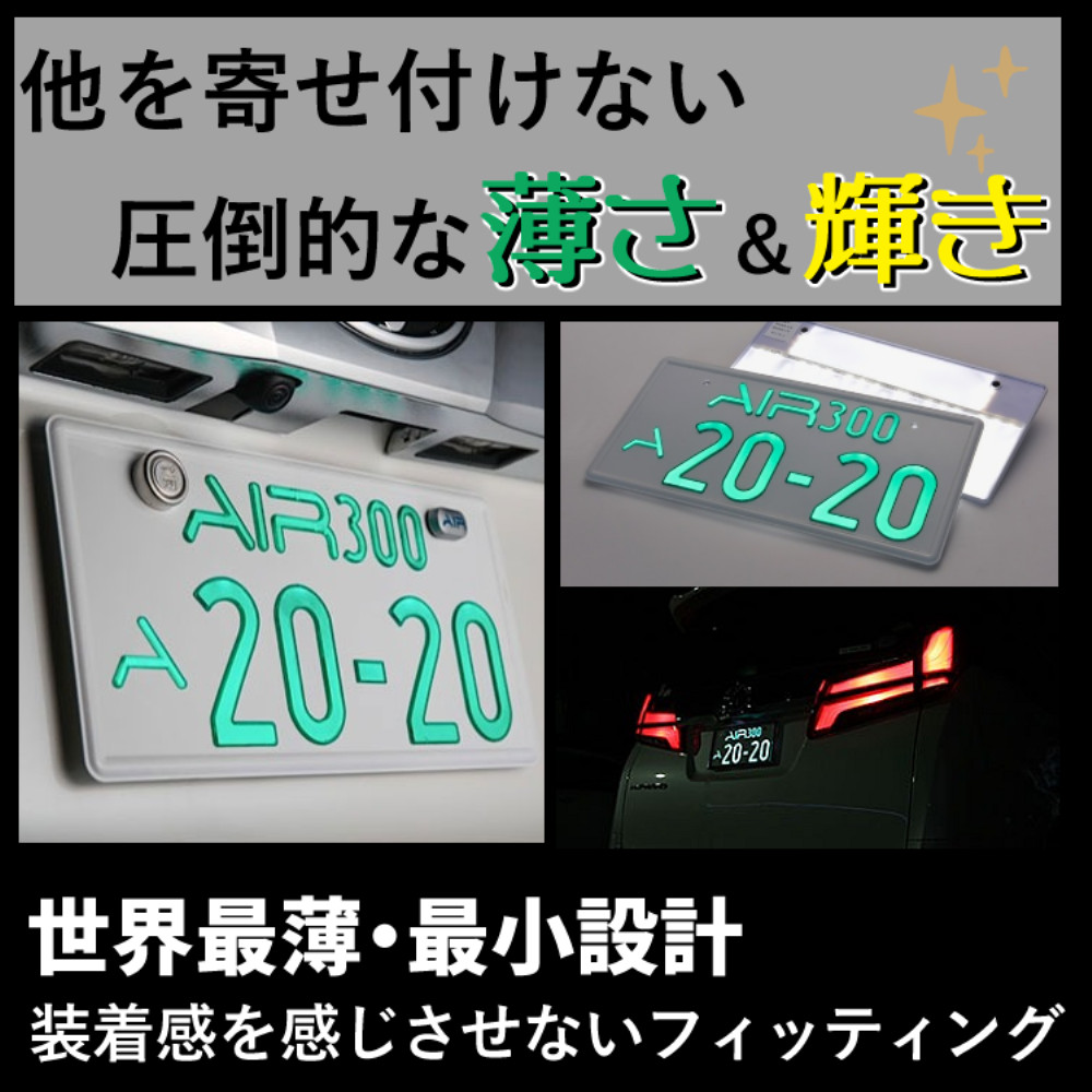 楽天市場】3年保証 車検対応【2枚入り】字光式 ナンバープレート