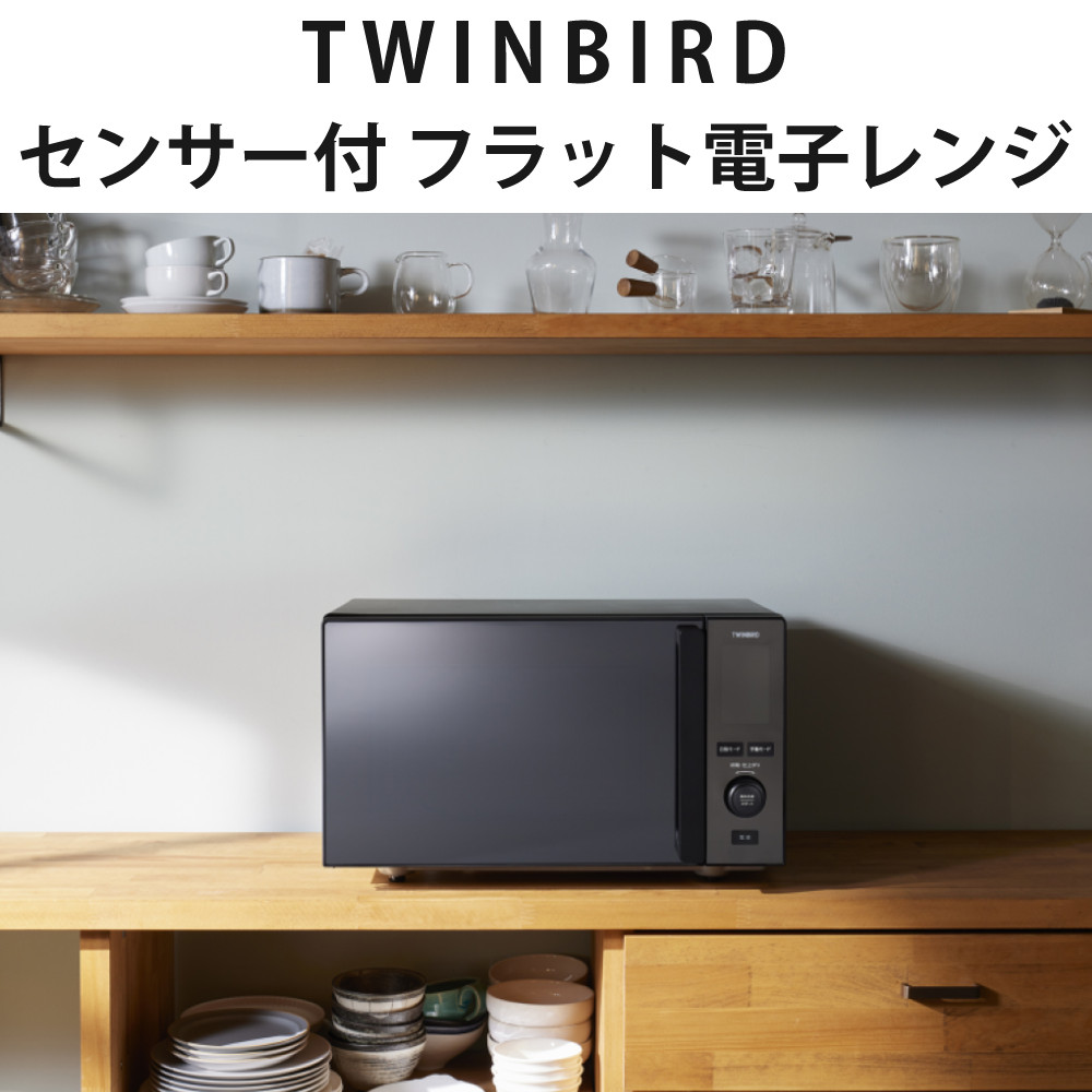 楽天市場】ツインバード センサー付フラット電子レンジ DR-E273B 電子