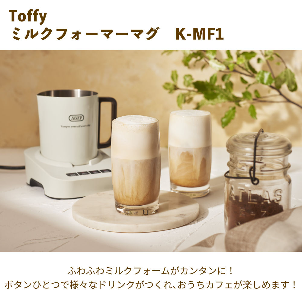 楽天市場】Toffy ミルクフォーマーマグ K-MF1 カップウォーマー 泡立て