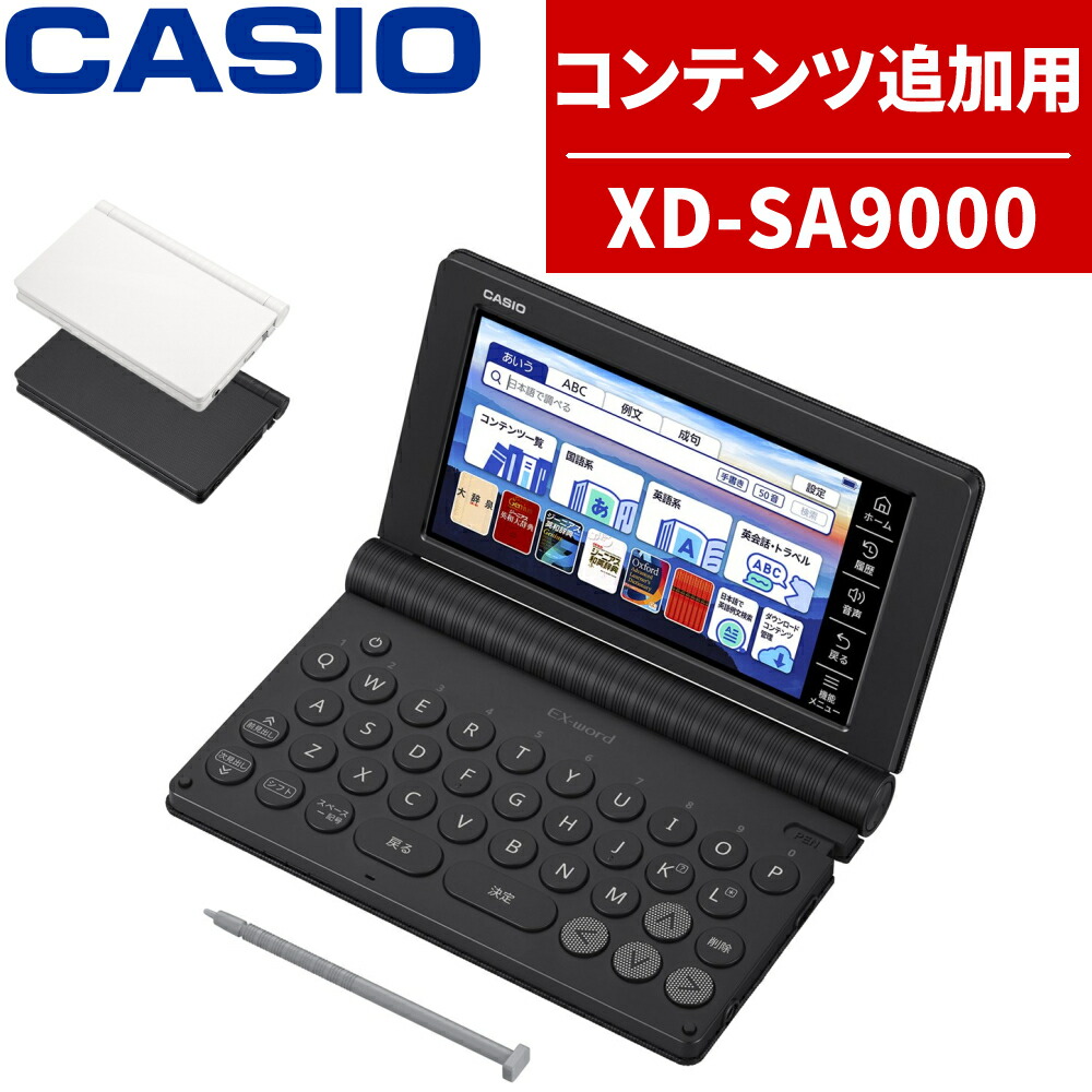 楽天市場】【名入れは有料可】 カシオ 電子辞書 エクスワード XD