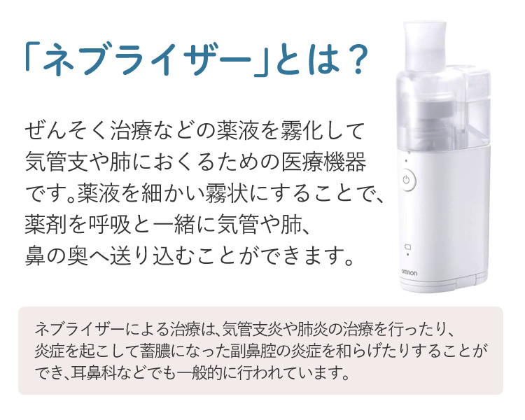 楽天市場】【ACアダプター付き】 オムロン メッシュ式ネブライザー NE