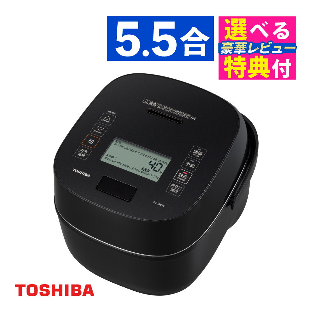 楽天市場】東芝 toshiba 真空圧力ih炊飯器 5.5合炊き rc-10vspの通販