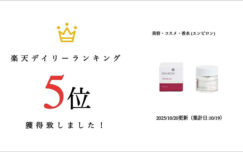 楽天市場】エンビロン ヴァイブランス マスク 15ml クリーム マスク