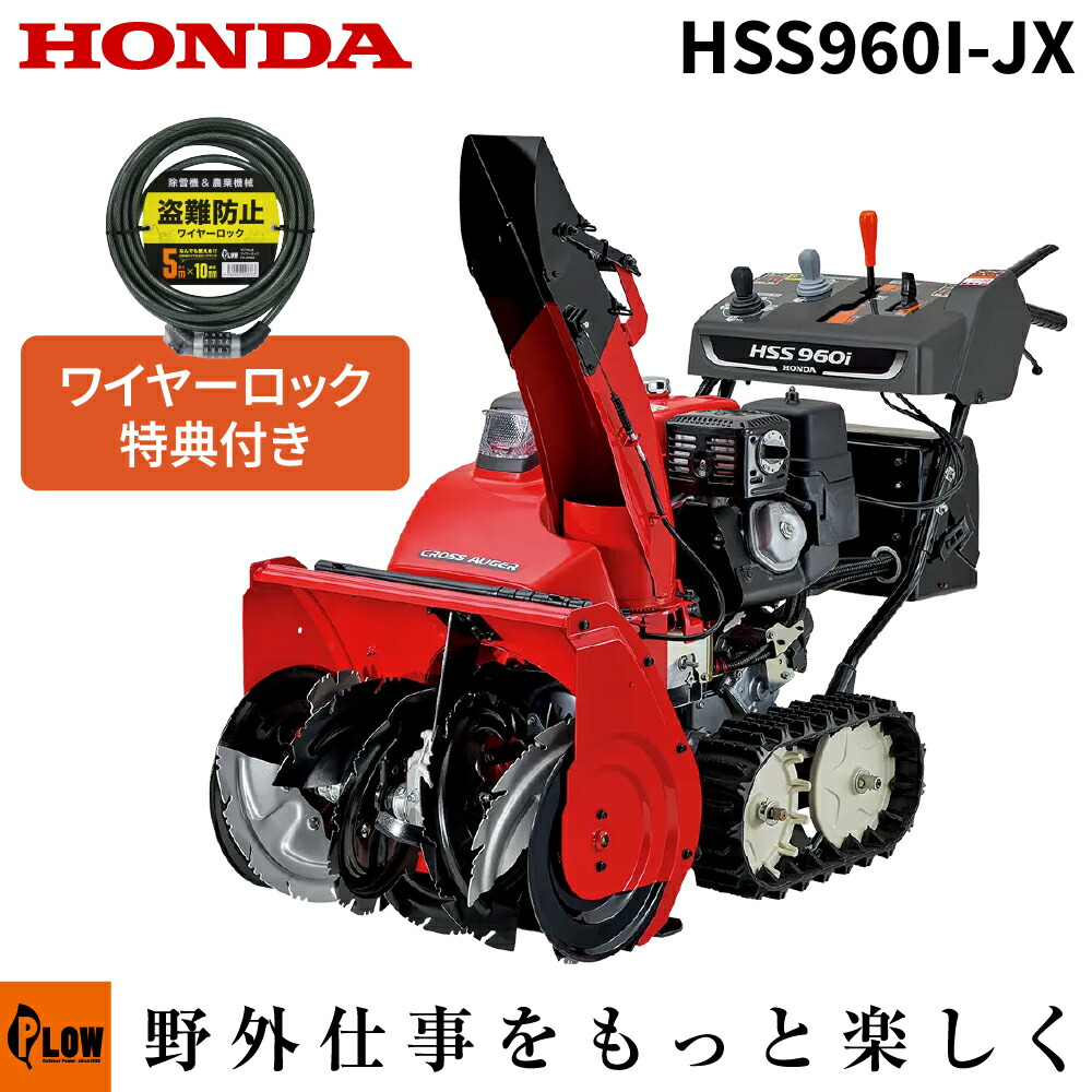 楽天市場】ホンダ除雪機 HSM1590i JRGの通販