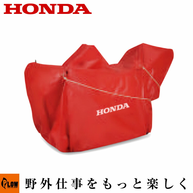 除雪機 ホンダ 除雪機カバー」の人気商品一覧 | 安い商品を通販サイト