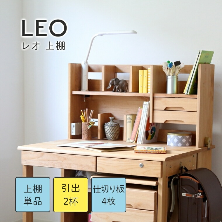 楽天市場】勉強机 学習デスク 棚 収納 シンプル 【LEO レオ 上棚 幅96
