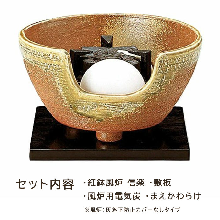 楽天市場】茶道具 電熱器 紅鉢 風炉 信楽 電気炭付 強弱切替スイッチ付