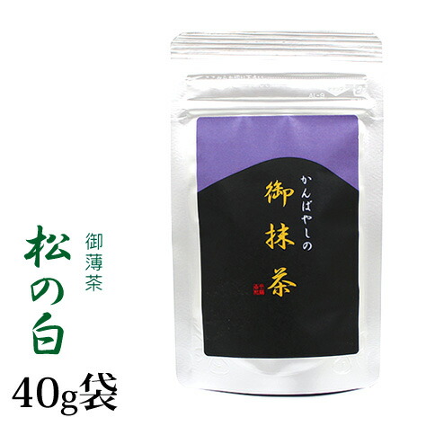 丸久小山園 松柏 100g袋入 上林春松本店 松の白40g2個 上林春松本店