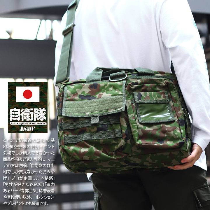 楽天市場】自衛隊 グッズ 陸自迷彩 ブリーフケース ナイロン ビジネス