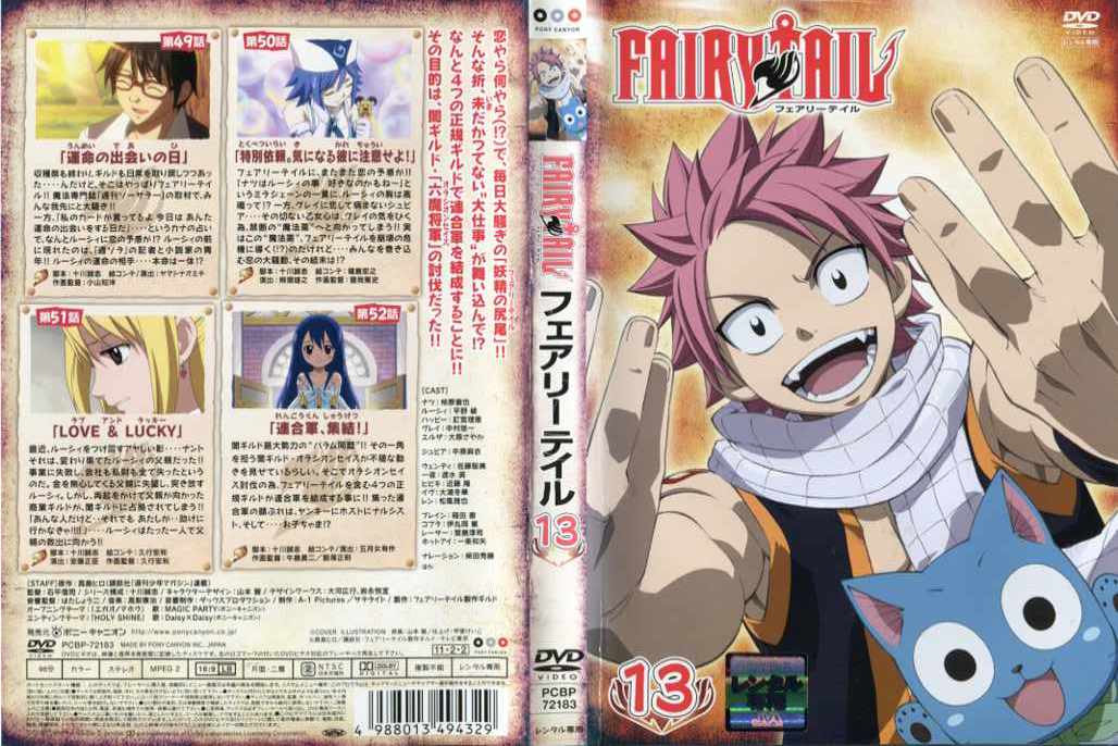 楽天市場】FAIRY TAIL フェアリーテイル 第13巻｜中古DVD : スマイル