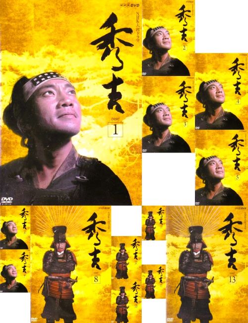 楽天市場】【SALE】☆NHK大河ドラマ 秀吉 全13巻セット 主演 竹中直人