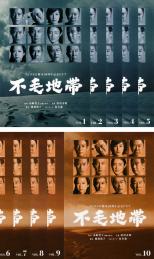 楽天市場】フジテレビ開局50周年記念ドラマ 不毛地帯全10巻セット 原作