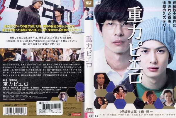 楽天市場】重力ピエロ [加瀬 亮・岡田将生] 中古DVD【中古