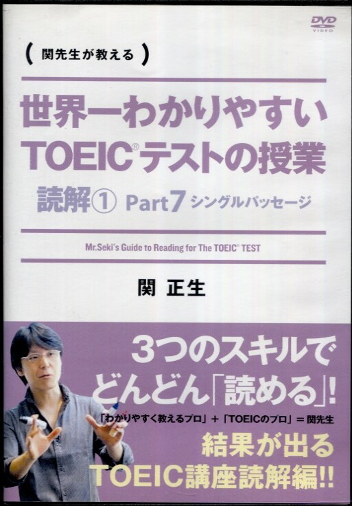 楽天市場】世界一わかりやすいtoeicテストの授業 リスニングdvd－boxの通販