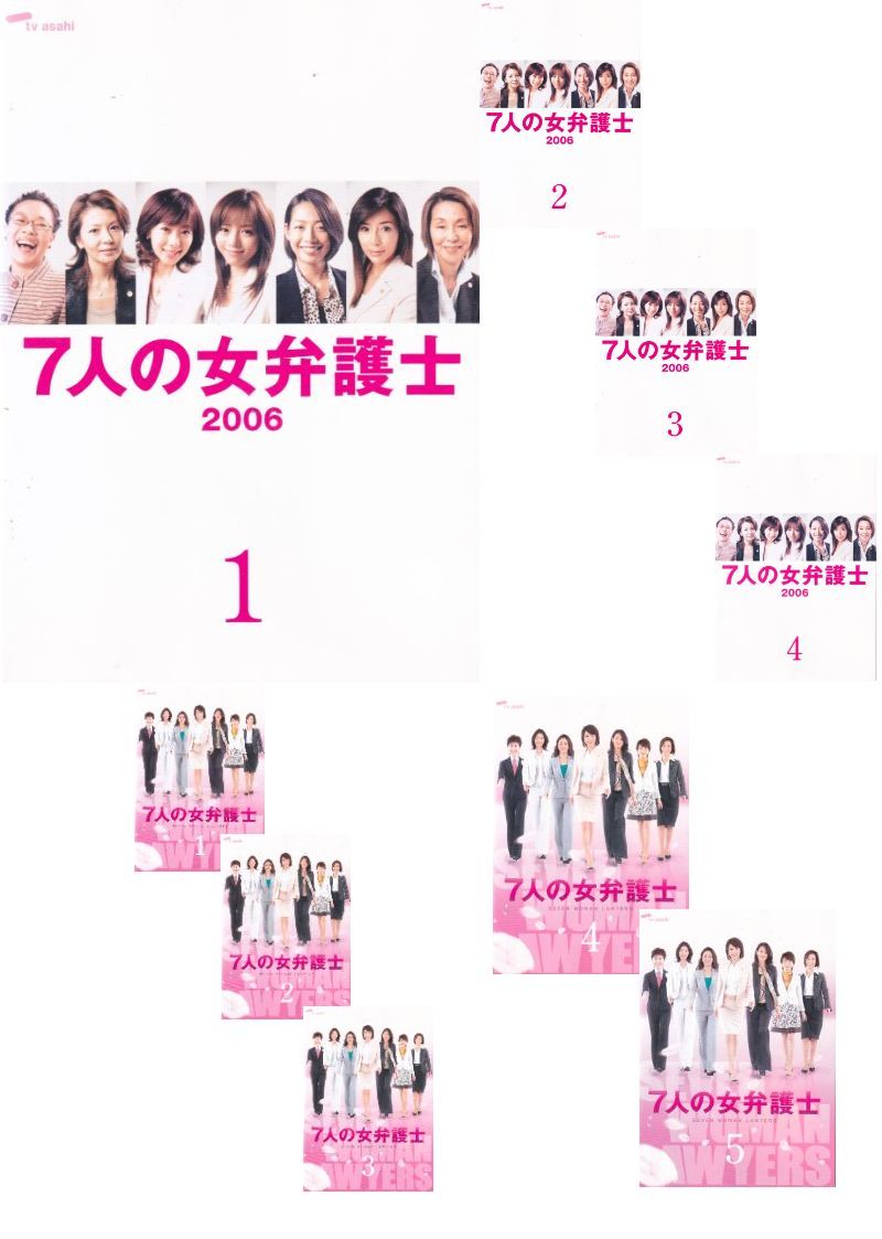 楽天市場】【SALE】☆7人の女弁護士2006＋2nd 全9巻セット 主演 釈