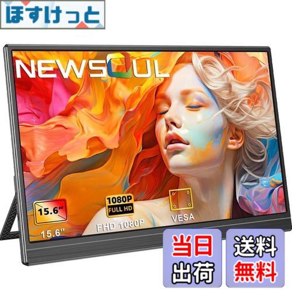 newsoul モバイルモニター」の人気商品一覧 | 安い商品を通販サイト