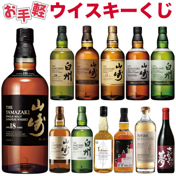 楽天市場】ウイスキー 山崎 白州 12年（飲み比べセット｜ウイスキー