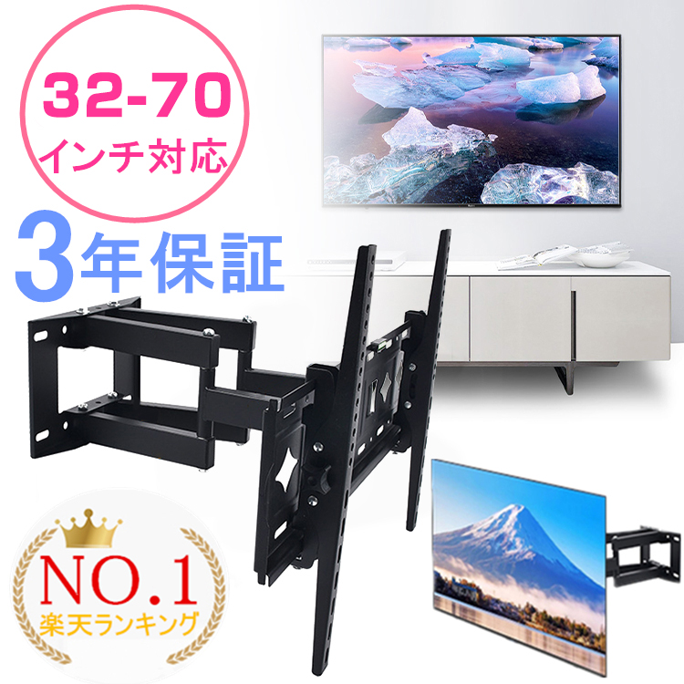 楽天市場】【楽天1位】【3年保証】【即納】 テレビ 壁掛け 金具 アーム