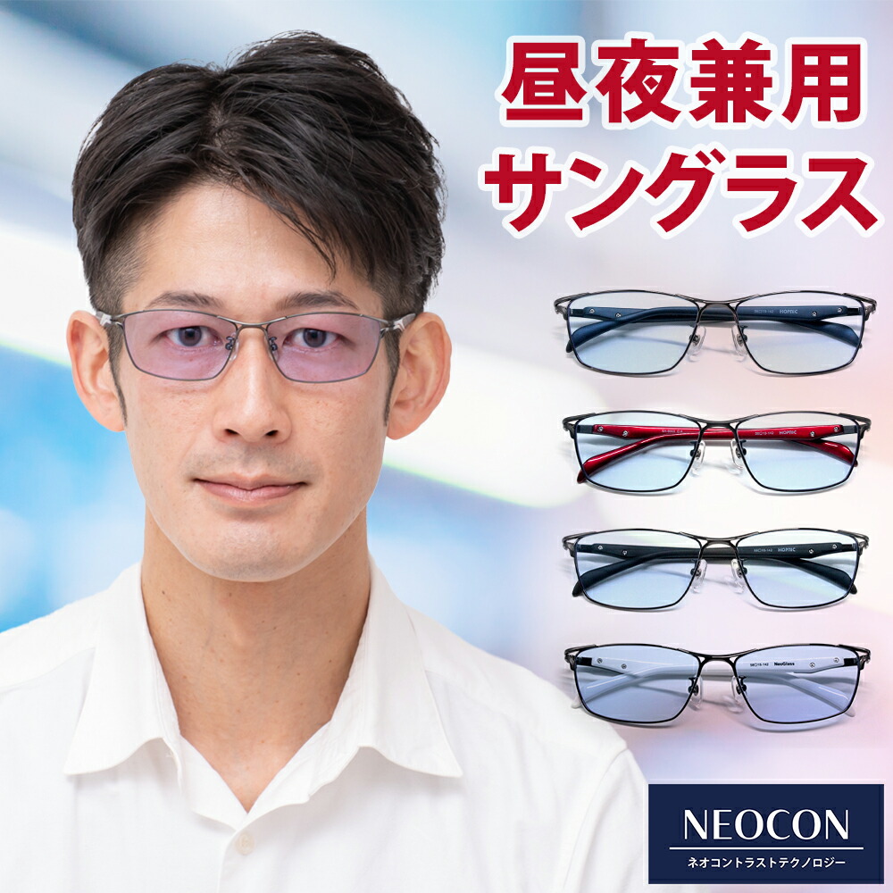 楽天市場】サングラス UVカット ネオ コントラスト テクノロジー 夜間