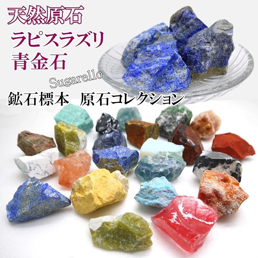 楽天市場】ラピスラズリ 青金石 鉱物 標本 天然石 原石 ヒーリング