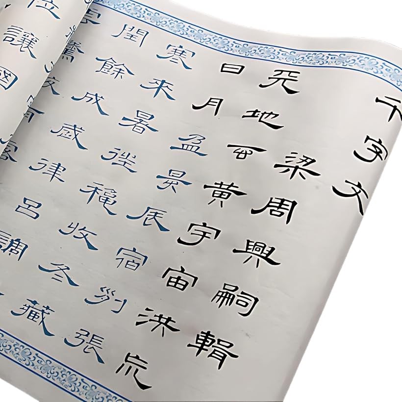 楽天市場】曹全碑 隷書 なぞり書き 書道 お手本 練習用紙 1000文字 6m