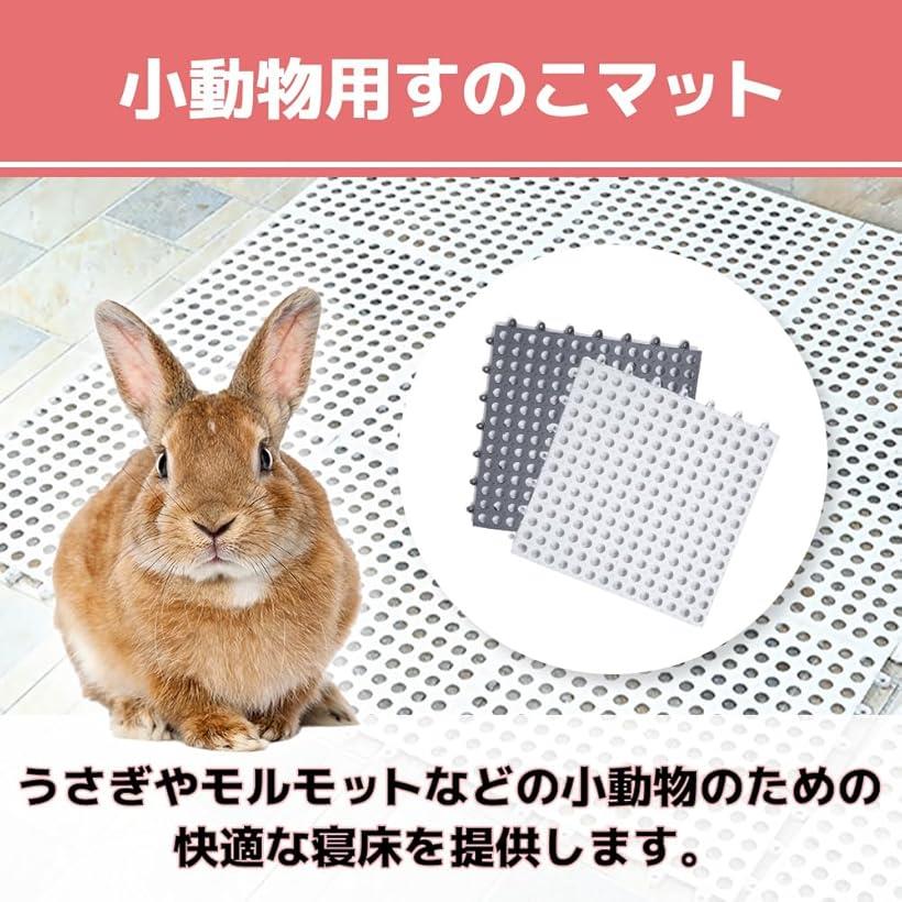 楽天市場】すのこ うさぎ モルモット 小動物 マット ケージ チンチラ