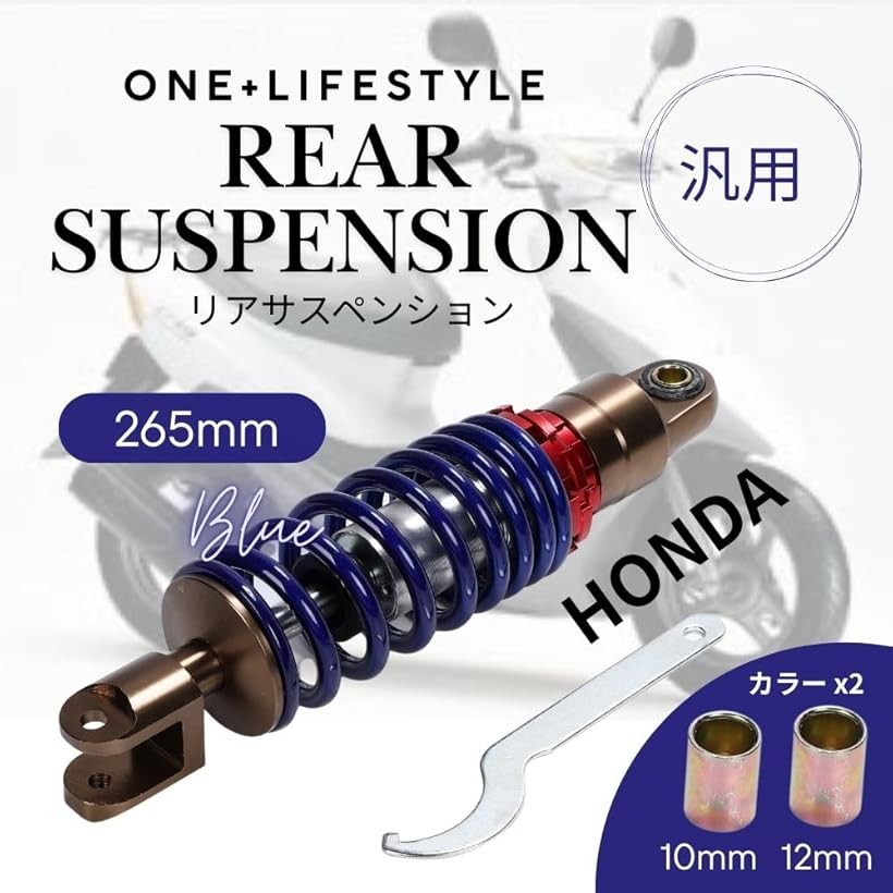 楽天市場】互換品 ホンダ リアサスペンション 265mm ライブディオ