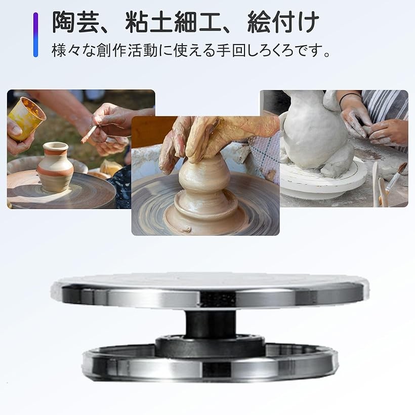 楽天市場】ろくろ 手動 手回し 回転 陶芸 粘土 (シルバー, 15cm