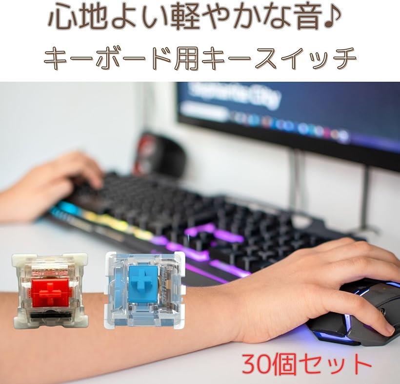 楽天市場】キースイッチ ゲーミングキーボード スイッチ交換