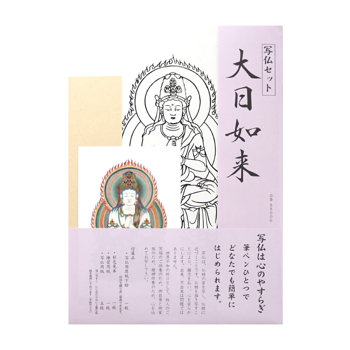 楽天市場】写仏 セットの通販