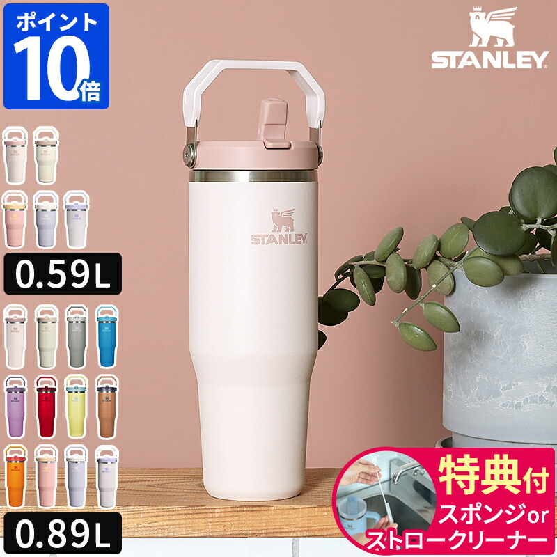 楽天市場】◇楽天1位◇【特典付】【公認店】スタンレー STANLEY 水筒