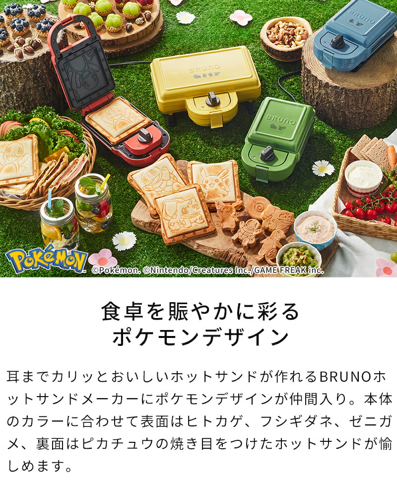 楽天市場】ブルーノ ポケモン ホットサンドメーカー シングル BRUNO