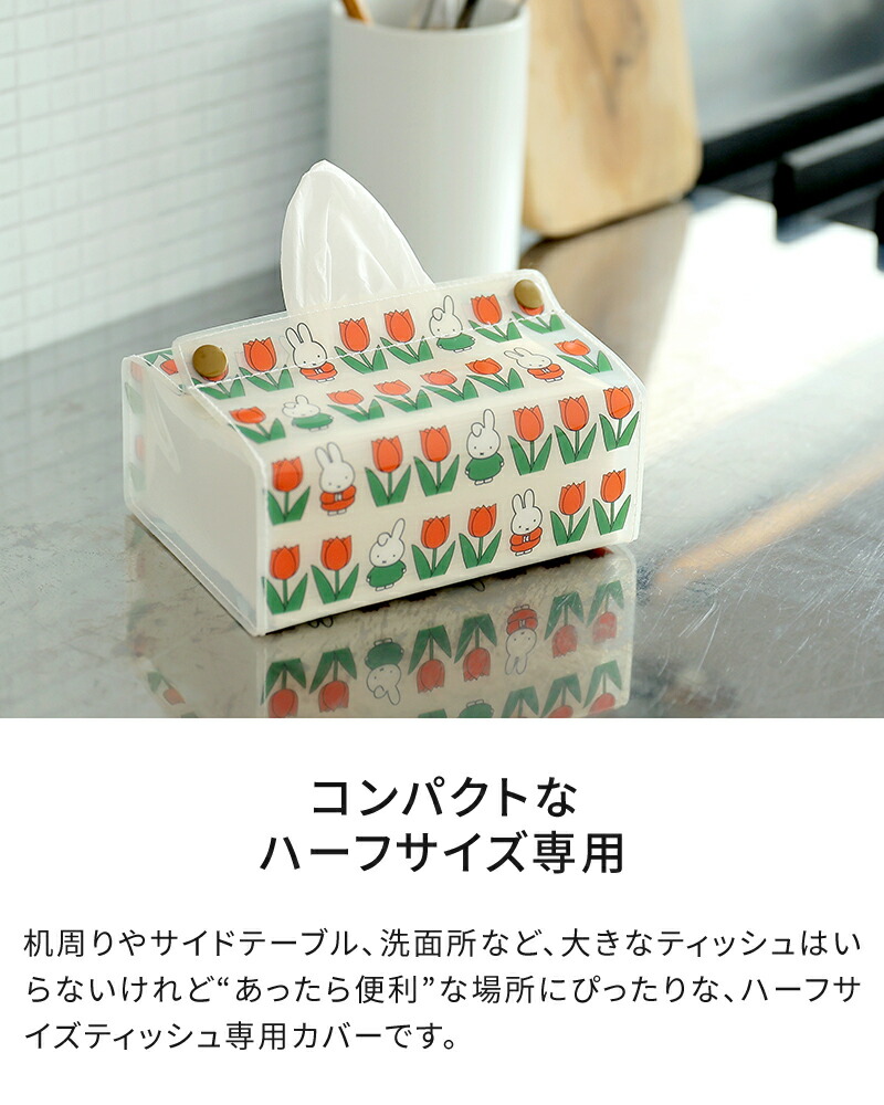 楽天市場】ミッフィー ティッシュカバー テンテ Dick Bruna tente midi