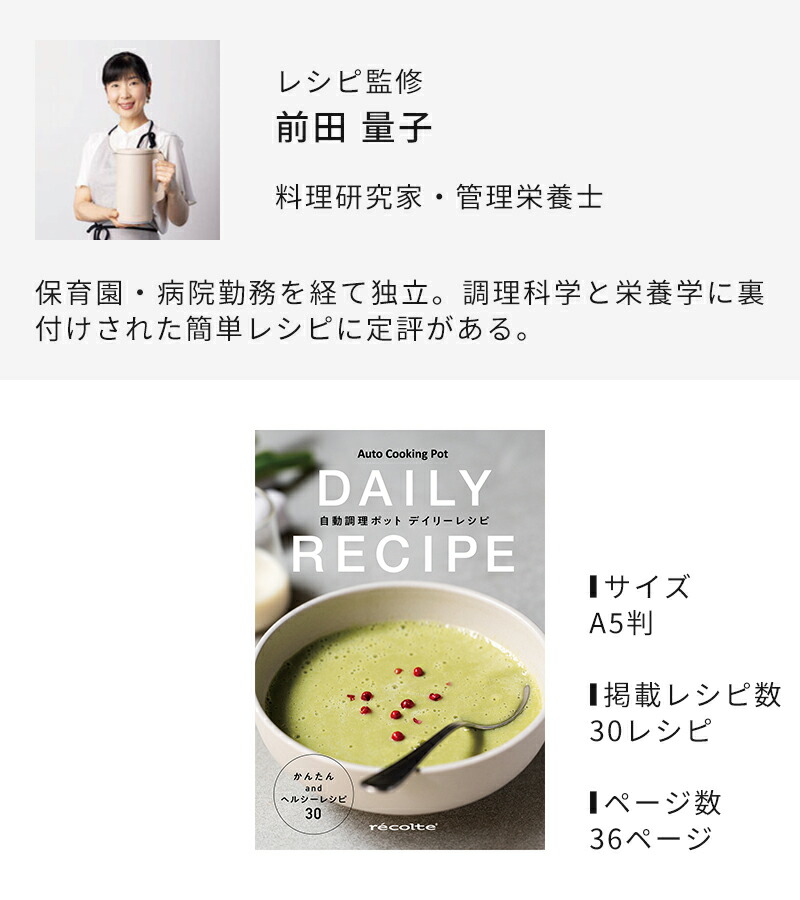 楽天市場】レシピ本 レコルト recolte 自動調理ポット デイリーレシピ