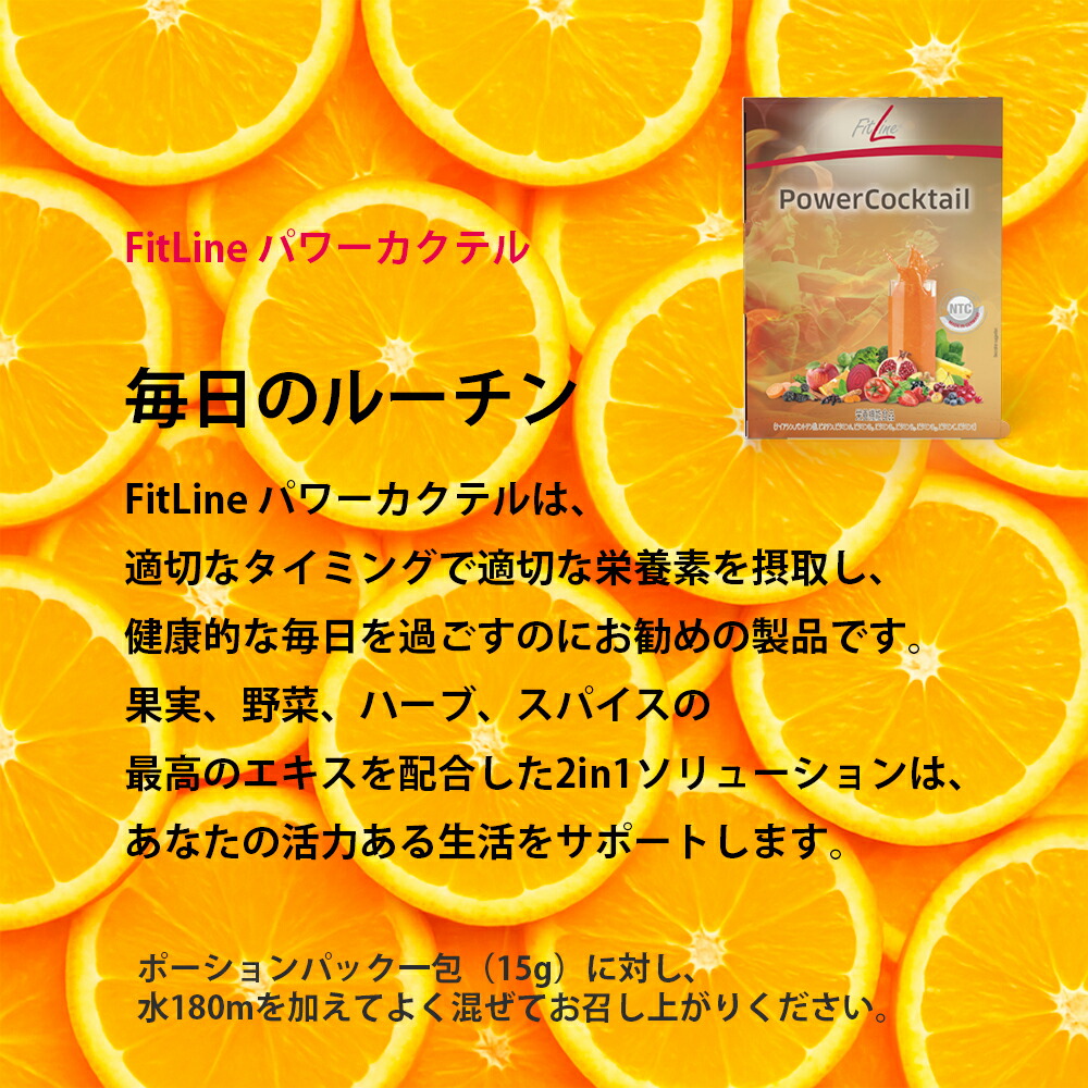楽天市場】フィットライン オプティマルPセット（パワーカクテル・レ