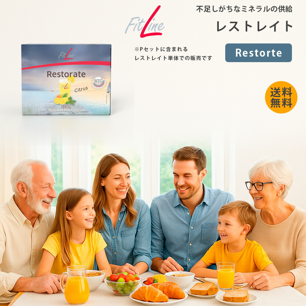楽天市場】フィットライン レストレイト FitLine 酵素 サプリメント