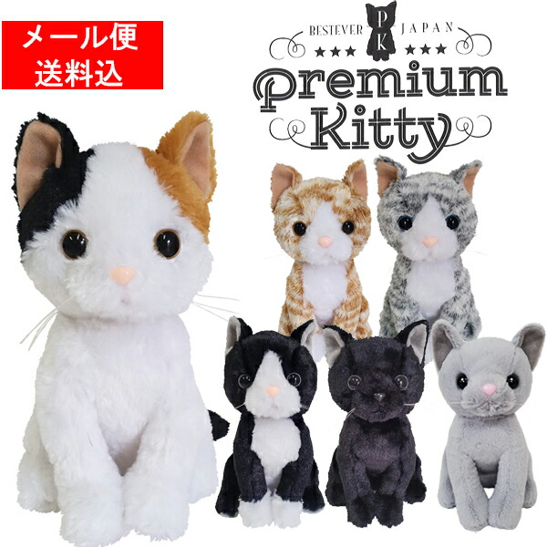 楽天市場】【定形外郵便発送】プレミアムキティ 【ぬいぐるみ 猫 ねこ