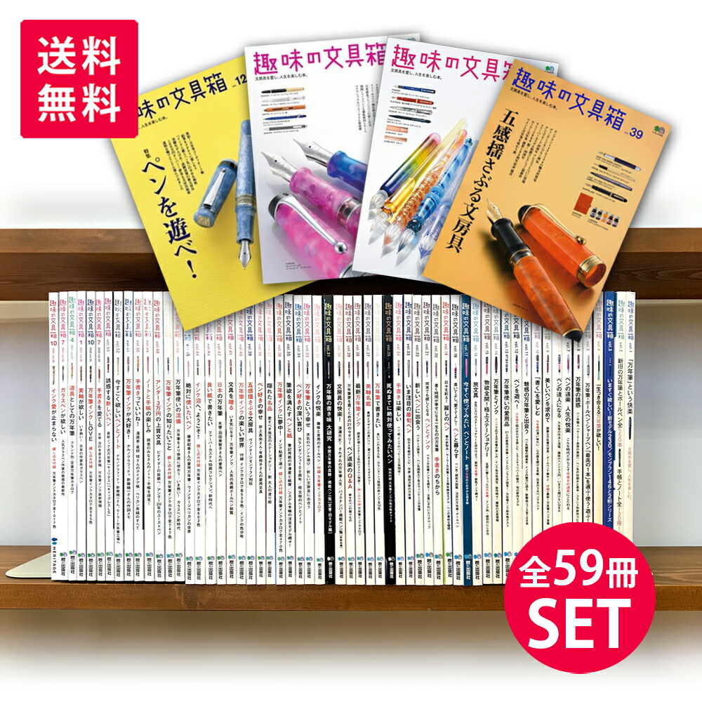 楽天市場】えい出版社 趣味の文具箱 vol.1 - 59 SET 販売 まとめ売り